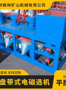 钛稀土钨锡矿电磁分选机三盘磁选机CP3-500型0-20000高斯可调