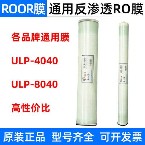 国产ROOR4040反渗透膜4寸8寸8040工业设备水处理净水器通用滤芯