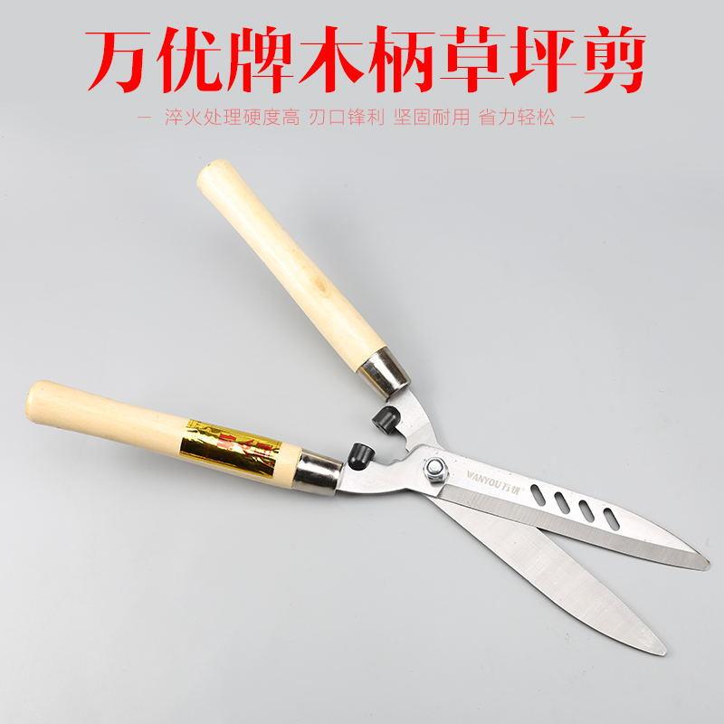 万优木把草坪剪花剪 修枝剪绿篱剪修花剪造型大剪刀园林工具家用