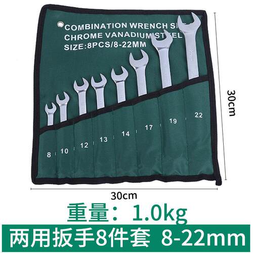 珍珠镍两用扳手组套装工业级开口梅花两用扳手8件套亚光14件套