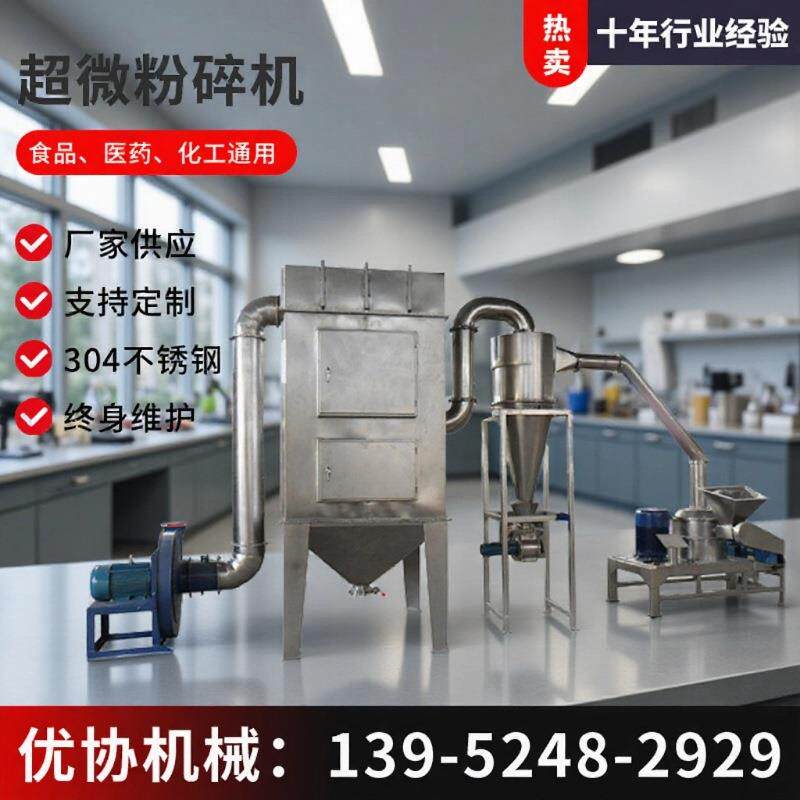 白糖白砂糖葡萄糖超微粉碎机不锈钢材质细度可调粉均匀易清洗