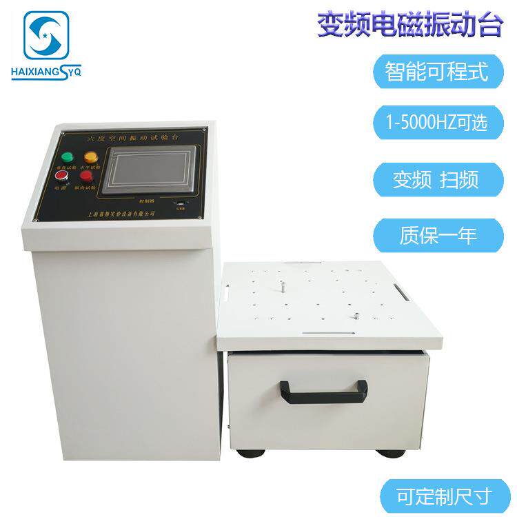 厂家供应震动台六度空间振动台ZD-6T实验标准震动测试台