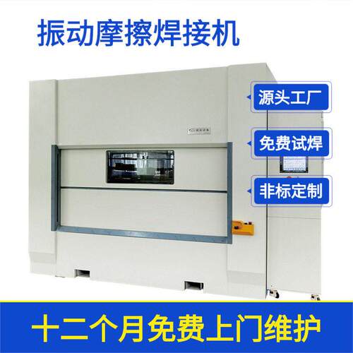 厂家供应塑料熔接机VW-1600塑料振动焊接设备汽车塑料配件焊接