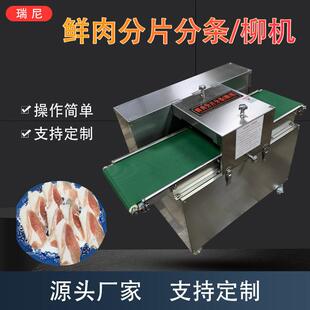 鲜肉分片分条分柳机全自动商用鲜肉切片机不锈钢肉类食材切条机械