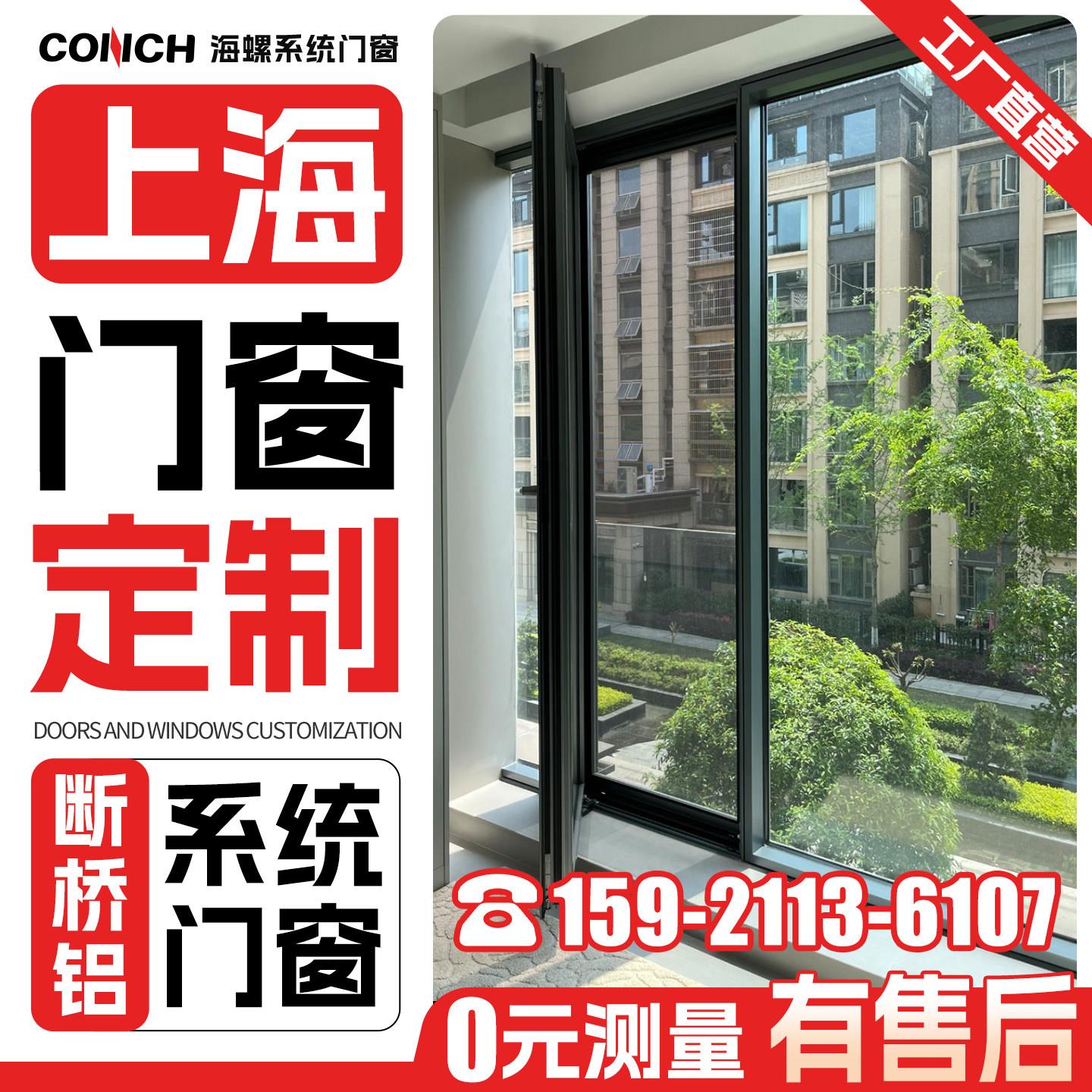 上海断桥铝门窗定制定做 断桥铝合金系统门窗封阳台推拉窗隔音窗