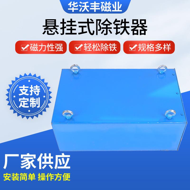 悬挂式强磁除铁器输送带强力磁铁工业吸铁石强磁除铁器
