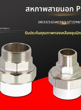 4/6分黄铜PPR外丝活接直接20/25/32/40/50/63PPR水管热熔接头配件