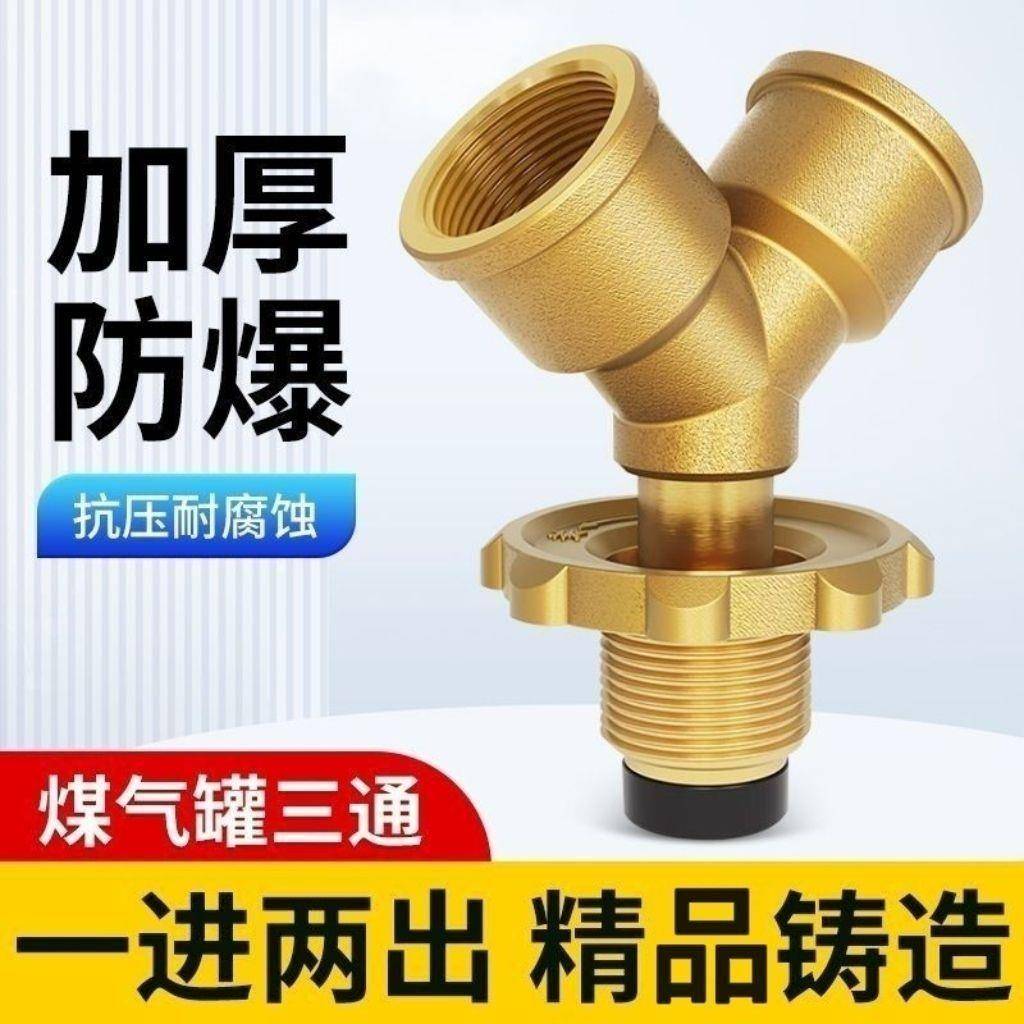 煤气罐三通阀接头高压低压液化气分流一分二路减压连接阀门一拖二