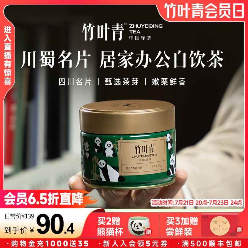 竹叶青茶叶25年新茶峨眉高山绿茶特级熊猫罐装50g冷泡自己喝