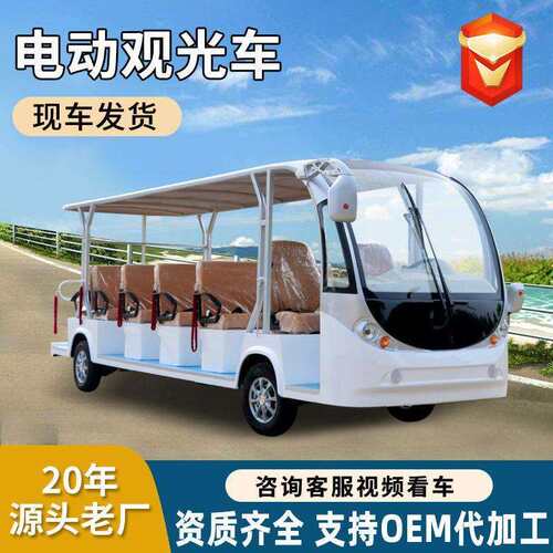 电动观光车会展游览接待电动观光车景区旅游17座电动观光车