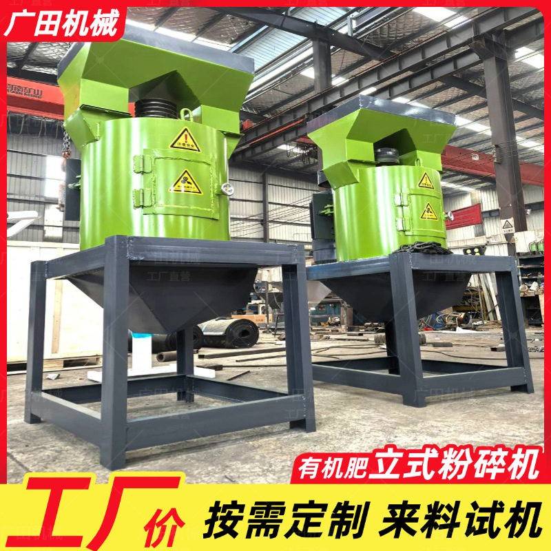 定制牛粪有机立式粉碎机腐殖土营养土粉碎机酒糟污泥块状打碎机