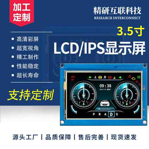 3.5寸串口屏电阻触摸USART二次开发人机交互HMI可编程支持TTL/232