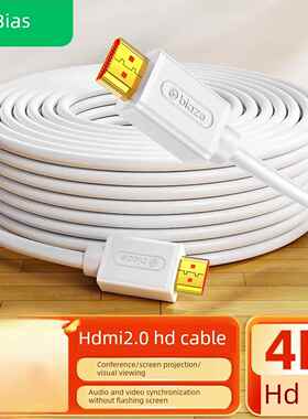Biaz白色HDMI电缆2.0版4K数字高清电缆白色3D视频电缆工程级数据