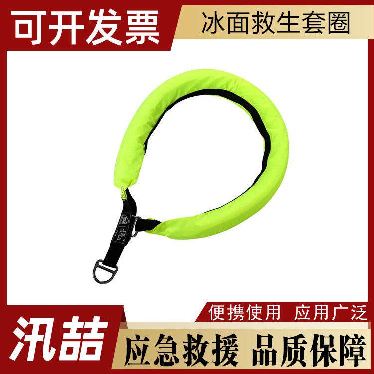 防汛手持浮力提拉吊环冰面救生套圈可漂浮直升机垂钓投掷救援带