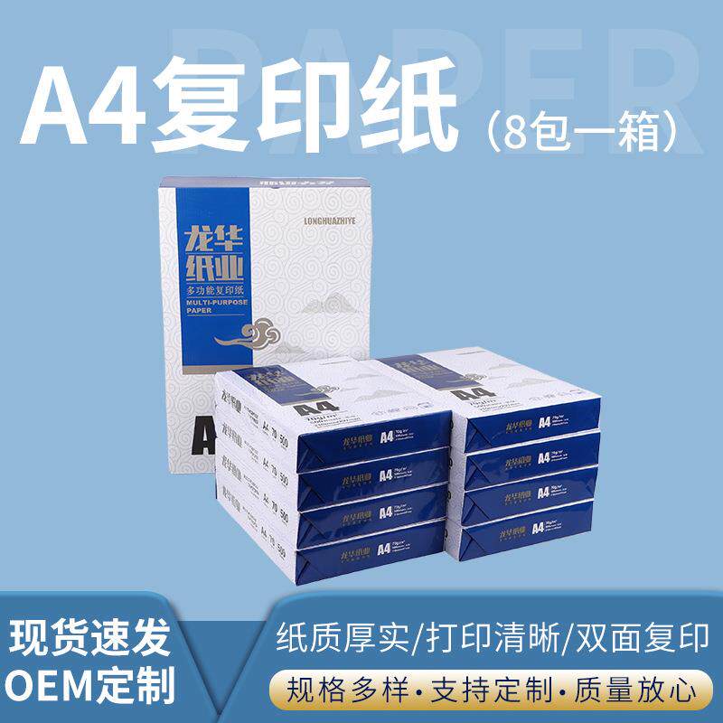 A4复印纸70g8包一箱复印纸草稿纸双面打印整箱A4复印纸