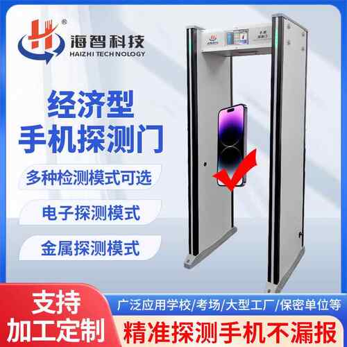 校考场手机安检门会保密场所金安检门MSJ学属工厂议电子产品探测