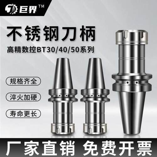 不锈钢BT40刀柄高精度er32数控动平衡刀柄bt50加工CNC中心ER25 16