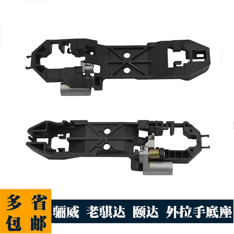 骊威拉手底座总成轩逸颐达骐达后门座前门外拉手支80611-CJ000