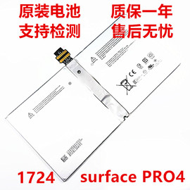 microsoft微软surfacepro4电池，1724平板电脑苏菲更换电池