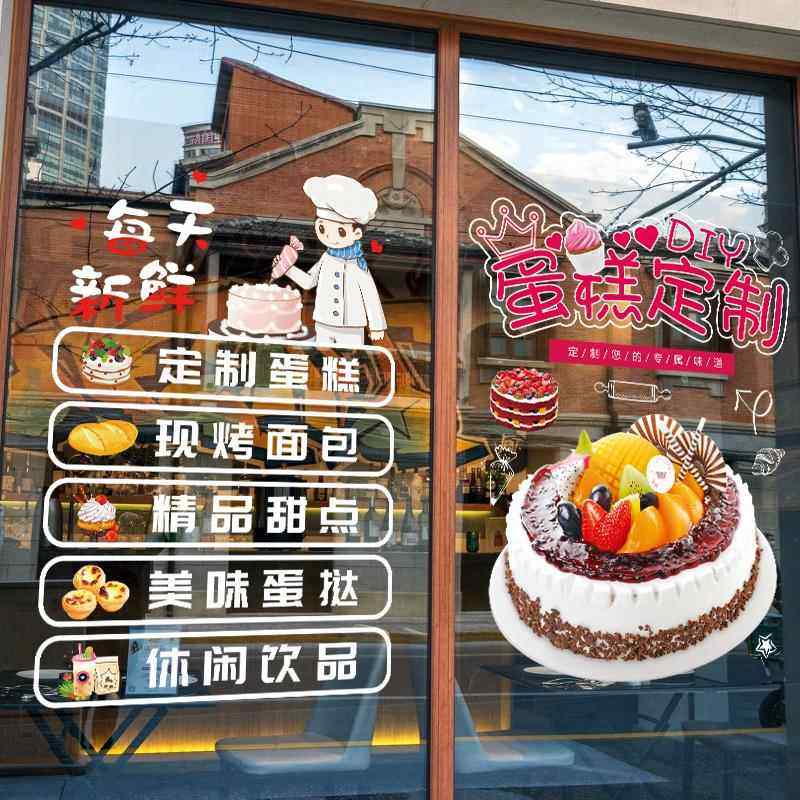 生日蛋糕店玻璃门贴纸墙面装饰橱窗图案图片墙贴画 画烘焙店广告,家居饰品,软装墙贴,淘宝优惠券,粉丝福利购,淘宝优惠卷