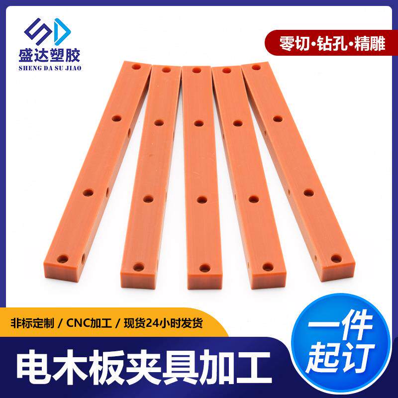 澳兴橘红色电木板 耐高温胶木板绝缘板测试架夹具cnc加工切割雕刻