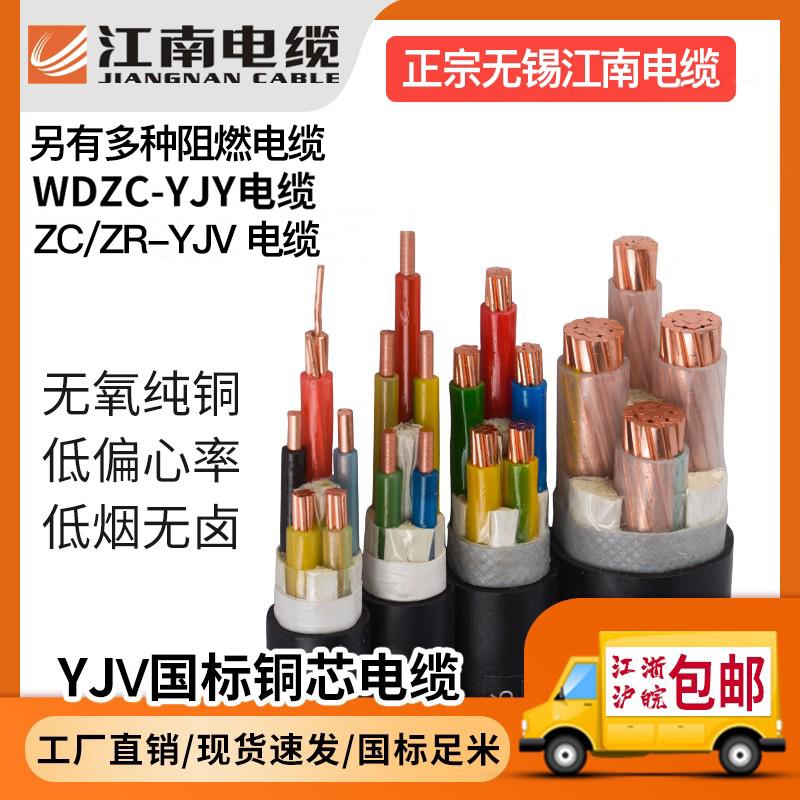 江南电缆YJV/WDZC-YJY2/3/4/5芯2.5/4/6/10/16国标铜芯电力电缆图片