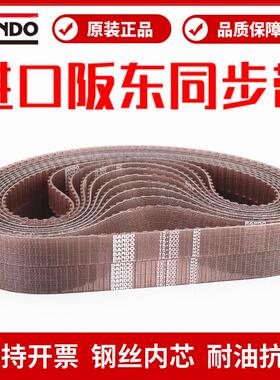 进口阪东BANDO钢丝同步带T5-650 T5-660 T5-675 T5-690 695皮带
