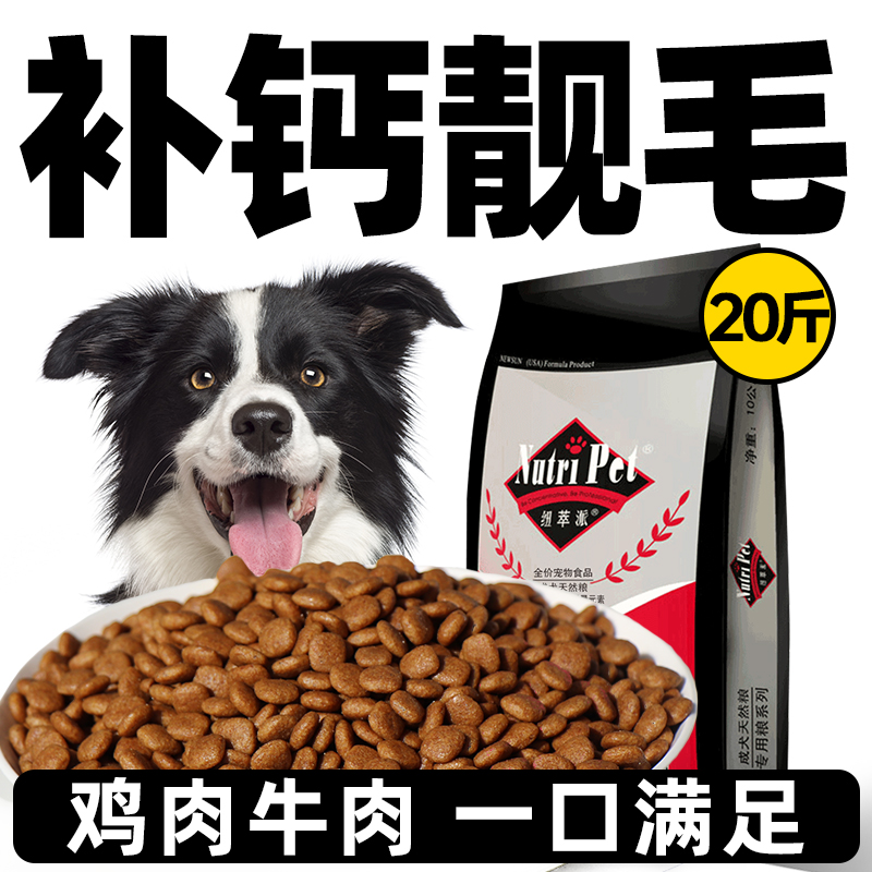 边牧狗粮20斤装10kg边境牧羊犬狗粮中大型犬专用成犬幼犬牛肉味40
