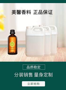 [香料]万寿菊油TagetesAbsolute10ml|8016-84-0货源稳定