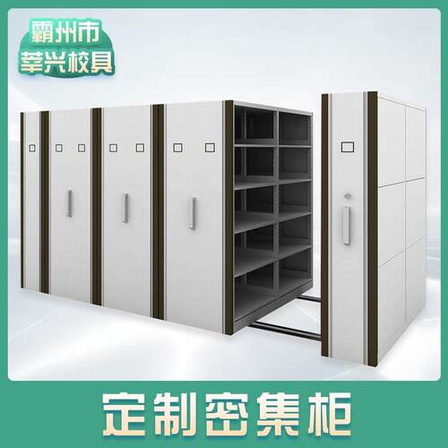 厂家智能密集柜手动手摇移动式病例资料密集架电动轨道档案密集柜