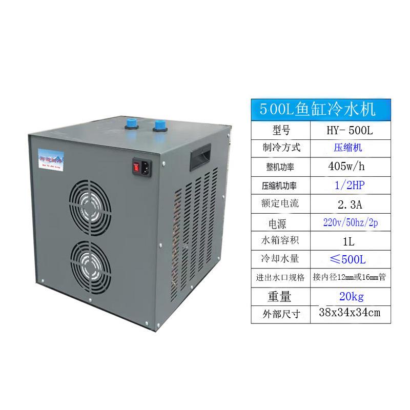 家用动淡水海水通CQX型用自控冷水机鱼缸冷温水机小水族箱鱼缸降