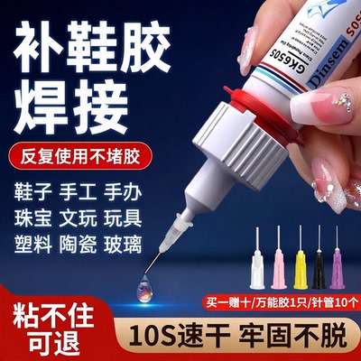 502强力超粘补鞋焊接胶水速干
