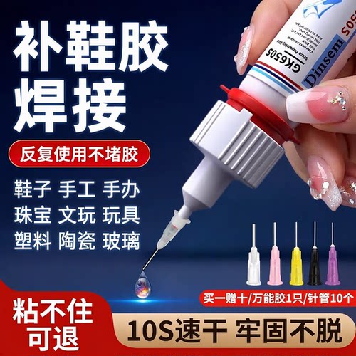502强力超粘补鞋焊接胶水速干