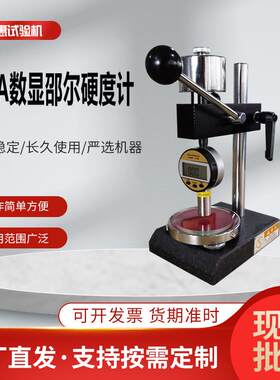 LX-A橡胶邵尔硬度计数显邵氏A型硬度测量仪0-100HA橡塑材料硬度仪