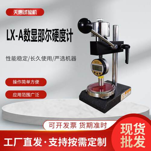 LX-A橡胶邵尔硬度计数显邵氏A型硬度测量仪0-100HA橡塑材料硬度仪