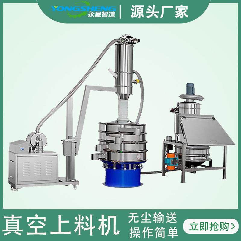 永晟食品奶粉自动定量投料机食品级不锈钢自动吸粉真空上料机