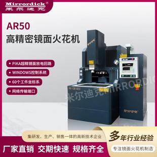 AR50高精密镜面火花机windows系统机床设备