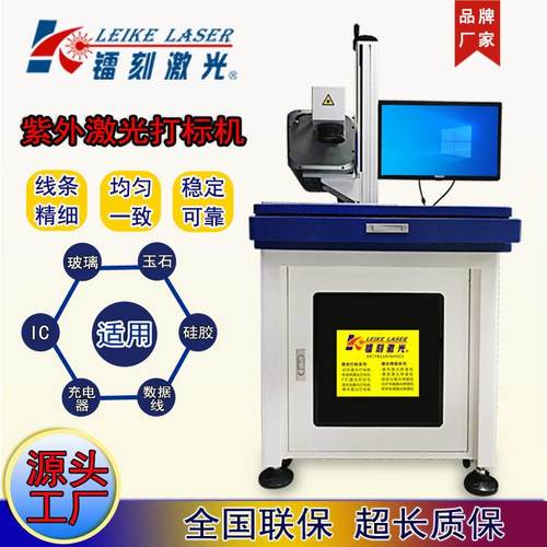 玻璃陶瓷打标机UV塑胶二维码紫外激光打标机珠宝雕刻机