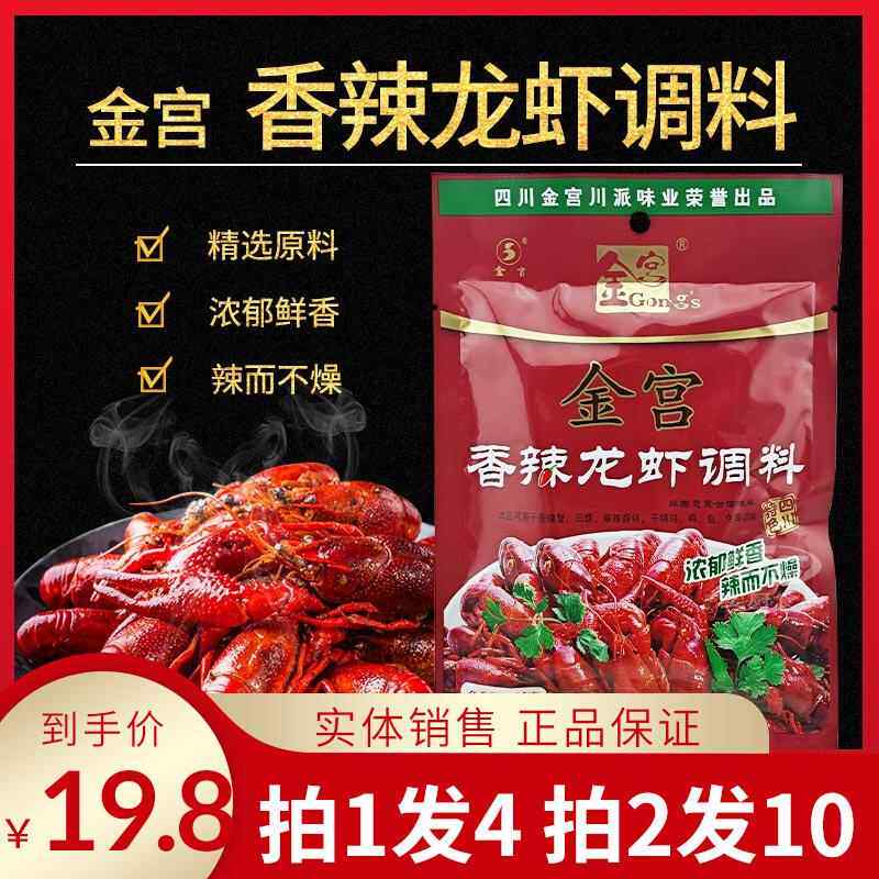 金宫香辣龙虾调料160g*4袋干锅蟹龙虾料包重庆麻辣田螺花甲酱料