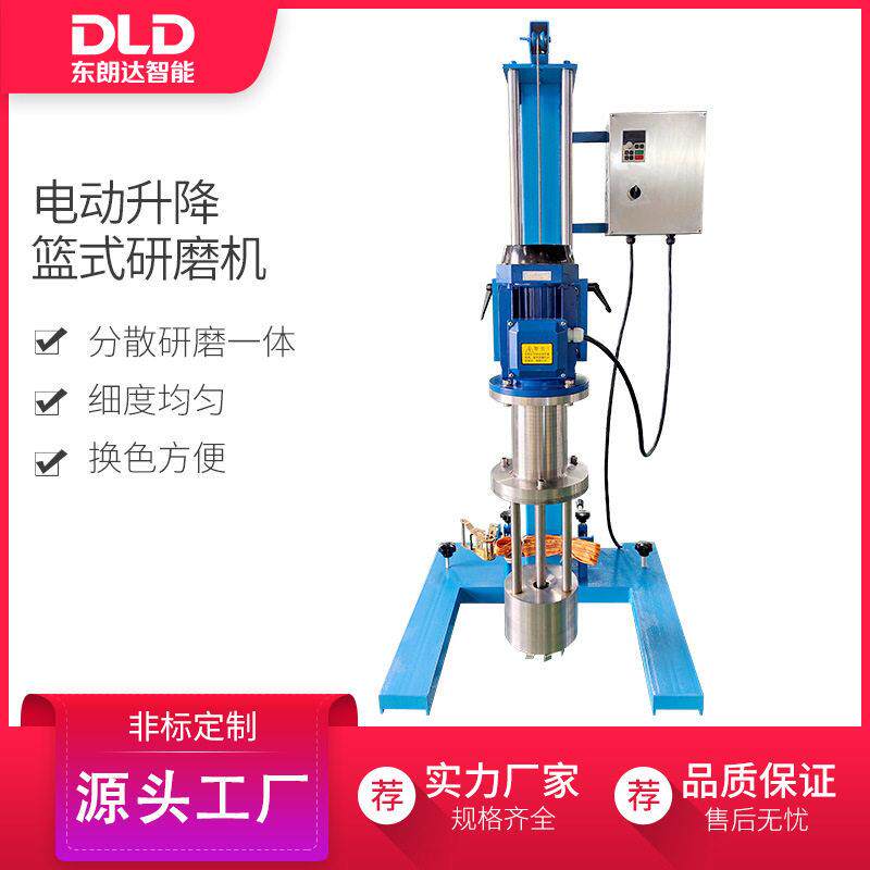 2.2kw中试实验室电动升降变频调速染料农色浆篮式研磨机砂磨机
