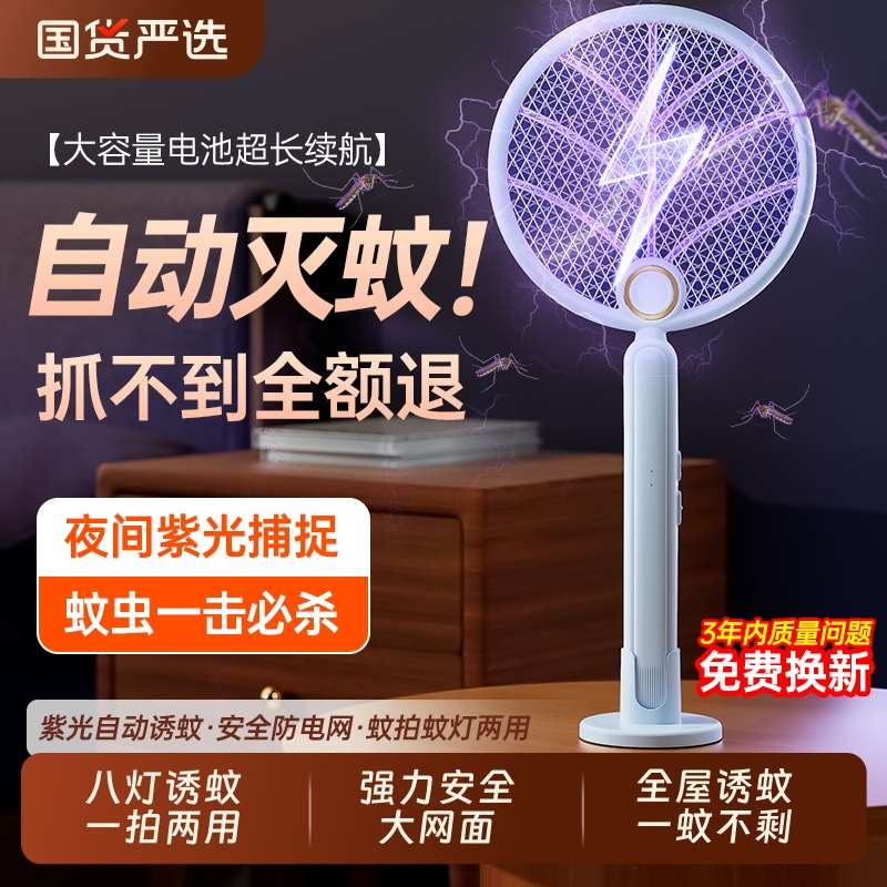 充电式灭蚊灯家用强力灭蚊拍二合一拍打蚊子电苍蝇神器电蚊拍