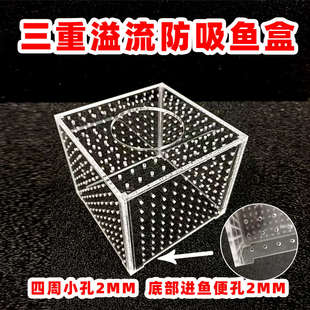 鱼缸三重溢流防吸小鱼盒子挡沙板隔离盒过滤挡沙强排挡鱼挡泥防沙