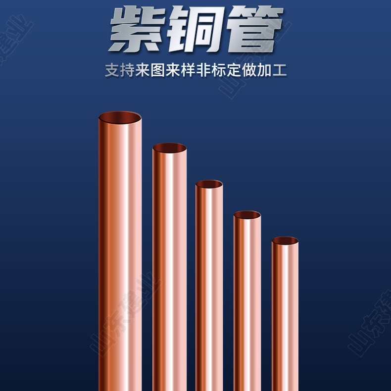 T2紫铜管空调制冷铜管蚊香盘管TU1无氧铜管TP2脱氧铜直管切割
