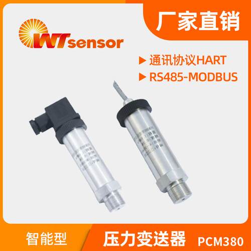 压力变送器PCM3804～20mA＋HART协议RS485-MODBUS通讯