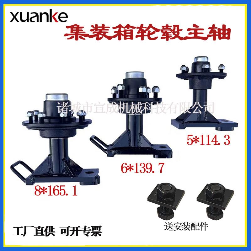 宣科集装箱车轮连接主轴套件,集装箱移位快速拆装工具集装箱轮毂