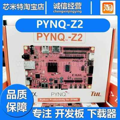 全新原装FPGA开发板Xilinx PYNQ Z2 Z1 ZYNQ 7020 人工智能Python