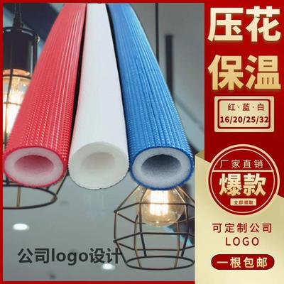 暖通管道32地暖压花保温管162025红蓝彩色保温棉管套水管空调