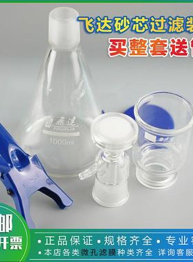 021000砂芯膜抽滤装置溶剂过滤器微实验室化水生物滤清洁度纯检测