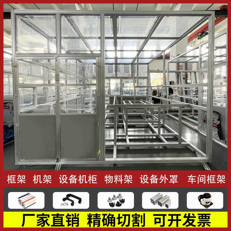 4040工业铝合金型材开 模工作台支货架子导轨主机壳围栏框架定制