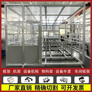 4040工业铝合金型材开 模工作台支货架子导轨主机壳围栏框架定制